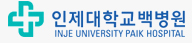 인제백병원