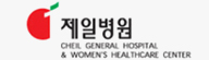 제일병원