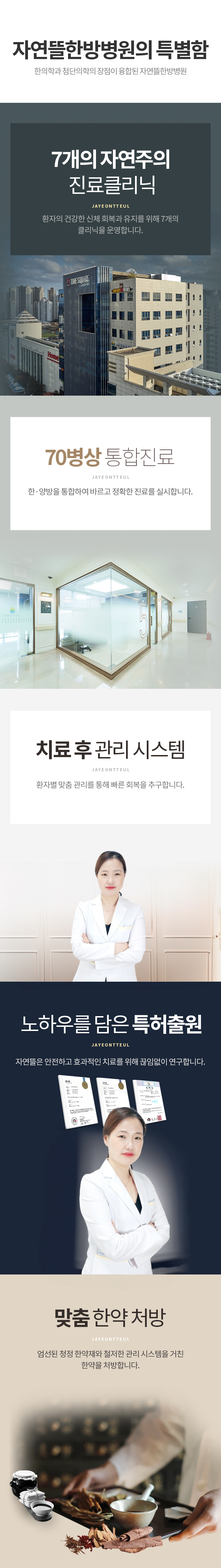 자연뜰한방병원