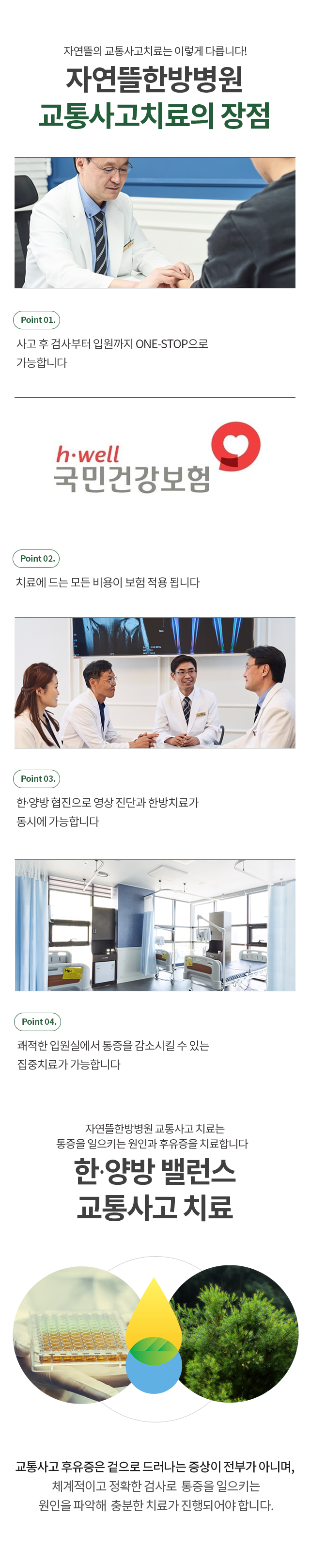 자연뜰한방병원 입원집중치료클리닉