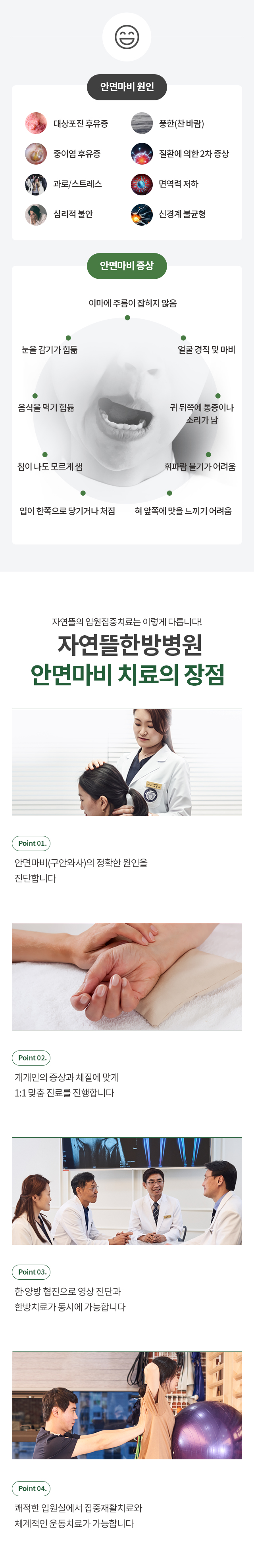 자연뜰한방병원 입원집중치료클리닉