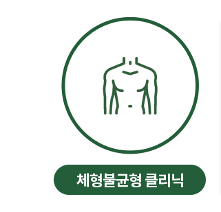 입원집중치료클리닉