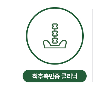 입원집중치료클리닉