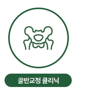 입원집중치료클리닉