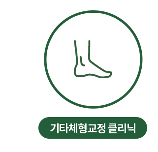 입원집중치료클리닉