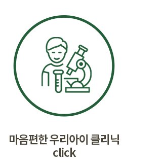 입원집중치료클리닉