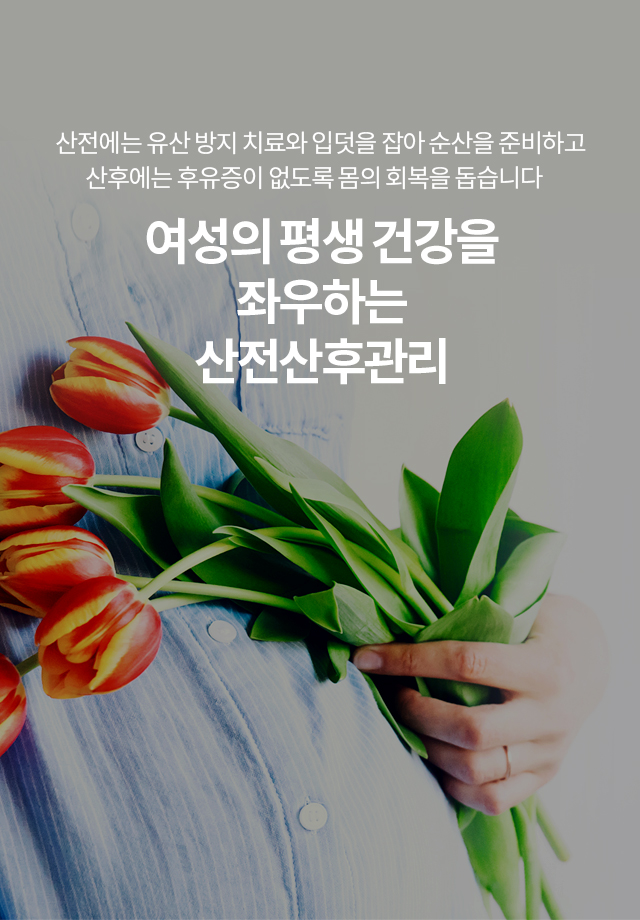 난임∙불임∙유산클리닉