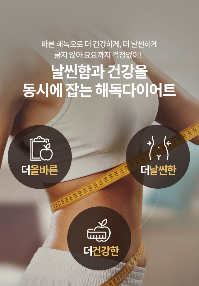 해독다이어트