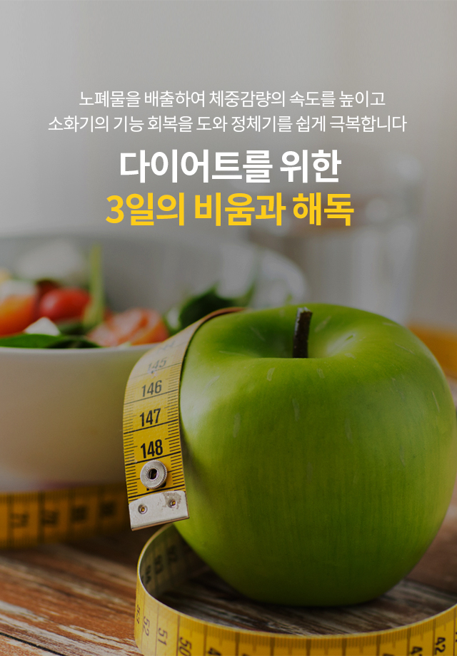 해독다이어트